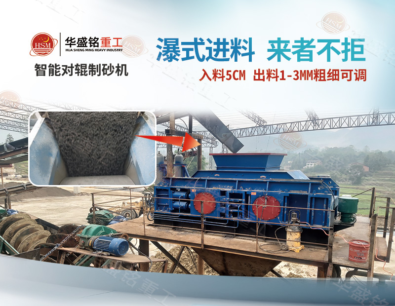 水泥廠用時產(chǎn)200噸對輥制砂機哪家好？多少錢一臺？