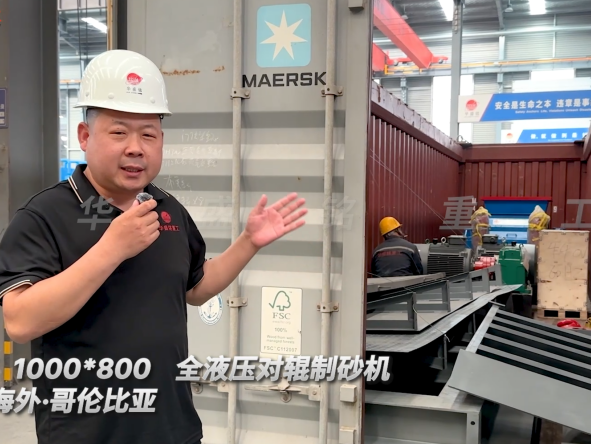 2PGY1000×800全液壓對輥制砂機今日發往哥倫比亞