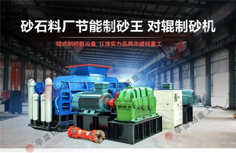 時產(chǎn)8噸對輥制砂機(jī)性能,多少錢一臺？
