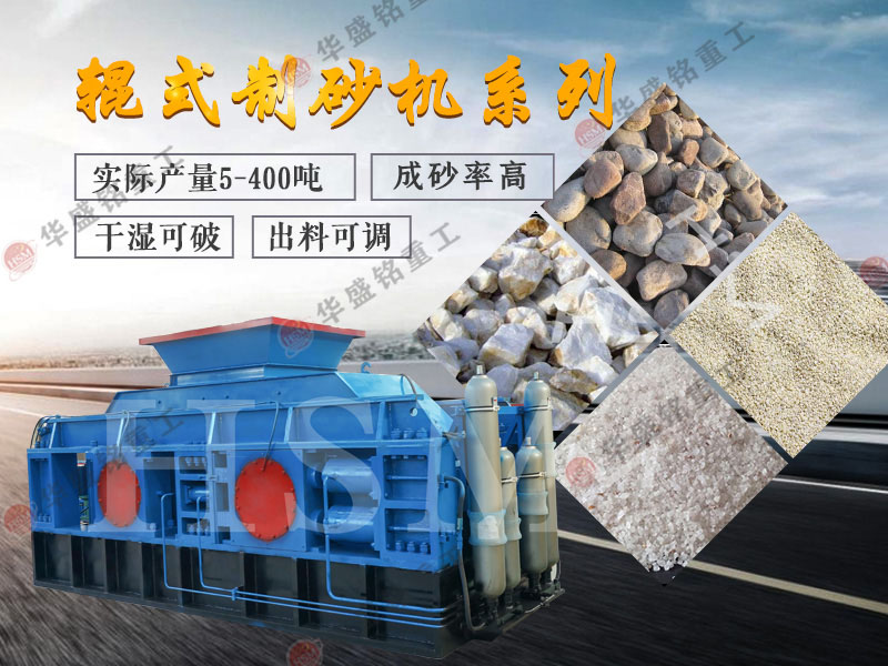 對輥破碎機如何？石子對輥破碎機維護成本高嗎？