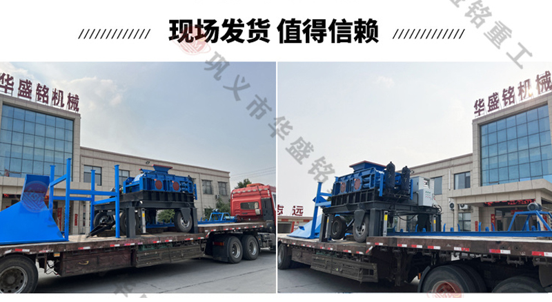 移動對輥制砂機發(fā)貨現(xiàn)場 移動對輥制砂機發(fā)貨現(xiàn)場